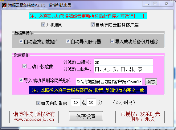 2014欢乐时光点歌系统